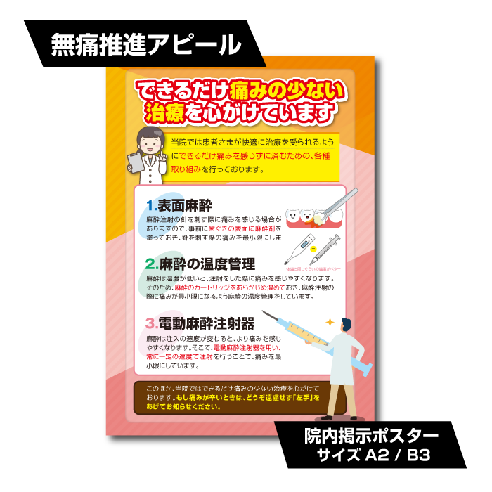 【院内掲示ポスター】無痛推進アピール（サイズA2 / B3）