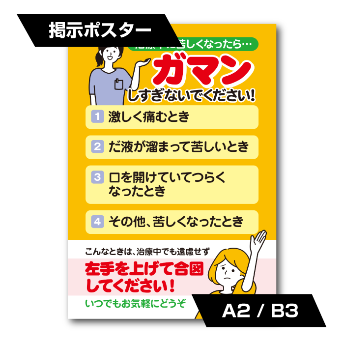 【院内掲示ポスター】治療中に苦しくなったら（サイズA2 / B3）